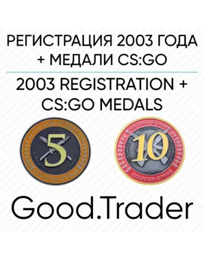 Аккаунт 2003 года + медали за 5 &amp 10 лет службы