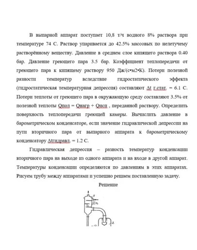 Задача 2 (выпаривание)