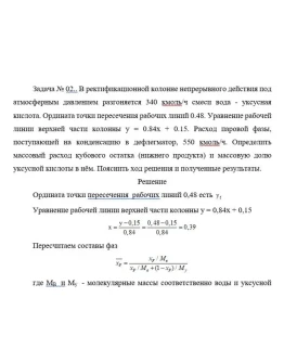 Задача 2 (Расход кубового остатка)