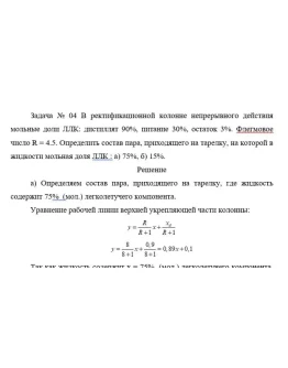 Задача 4 (Состав пара)