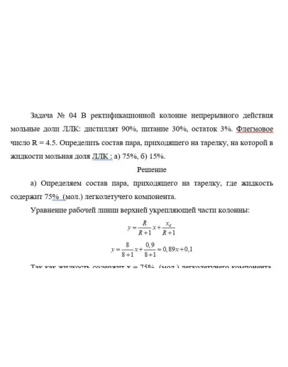 Задача 4 (Состав пара)
