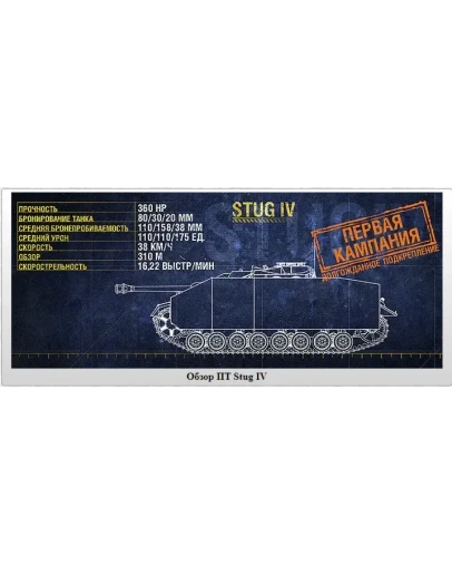 WoT ЛБЗ Получить Stug IV