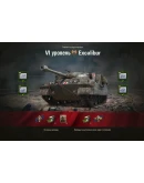 WoT ЛБЗ Получить Excalibur