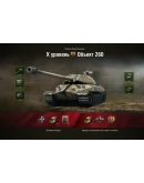 WoT ЛБЗ Получить Объект 260