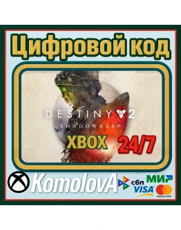 Destiny 2: Обитель Теней XBOX КЛЮЧ + GIFT