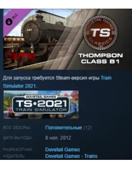 Train Simulator: Thompson Class B1 Loco Steam key ROW