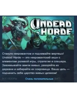 Undead Horde STEAM KEY REGION FREE GLOBAL+РОССИЯ Undead Horde STEAM KEY REGION FREE GLOBAL+РОССИЯ