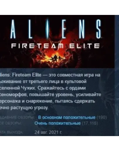 Aliens: Fireteam Elite АВТОДОСТАВКА STEAM РОССИЯ
