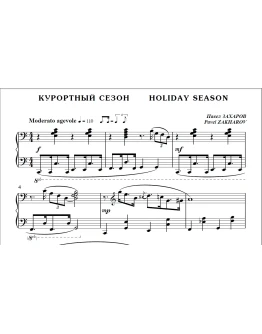 8с09 Курортный сезон, ПАВЕЛ ЗАХАРОВ 8с09 Курортный сезон, ПАВЕЛ ЗАХАРОВ