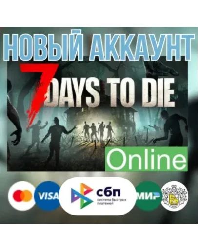 7 Days to Die новый аккаунт ОНЛАЙН +EMAIL (Region Free)