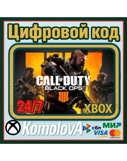 ВЕСЬ МИР Call of Duty: Black Ops 4 XBOX КЛЮЧ