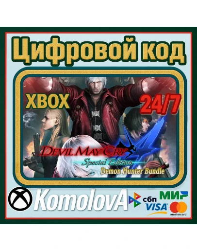 DMC4SE Demon Hunter Bundle XBOX ONE/SERIES XS/КЛЮЧ DMC4SE Demon Hunter Bundle XBOX ONE/SERIES XS/КЛЮЧ