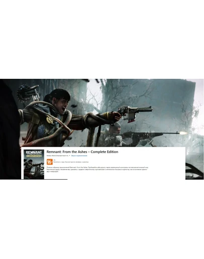 REMNANT FROM THE ASHES COMPLETE EDITION XBOXАренда REMNANT FROM THE ASHES COMPLETE EDITION XBOXАренда