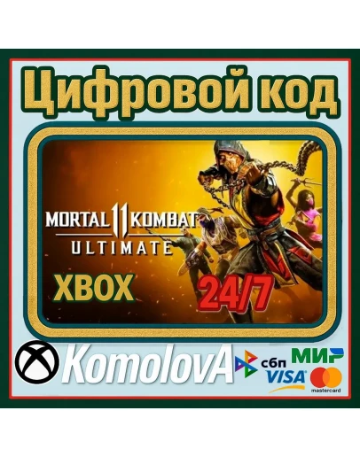 Mortal Kombat 11 Ultimate XBOX КЛЮЧ + GIFT