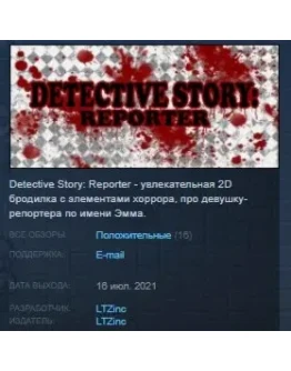 Detective Story Reporter STEAM KEY REGION FREE GLOBAL Detective Story Reporter STEAM KEY REGION FREE GLOBAL