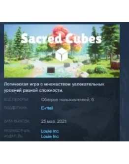 Sacred Cubes STEAM KEY REGION FREE GLOBAL+РОССИЯ