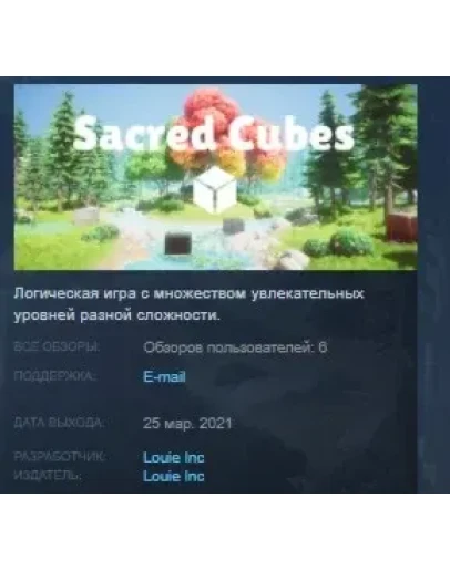 Sacred Cubes STEAM KEY REGION FREE GLOBAL+РОССИЯ