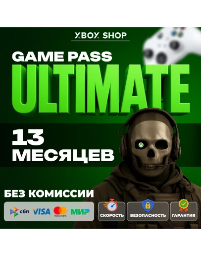 XBOX GAME PASS ULTIMATE 12+1 МЕСЯЦ. АК В ПОДАРОК