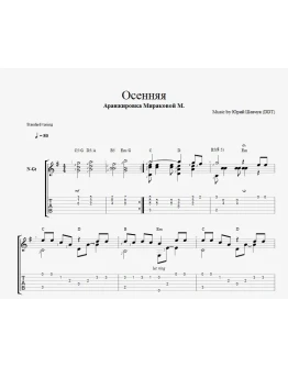 ДДТ - Осенняя ДДТ - Осенняя