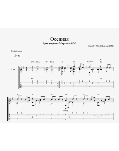 ДДТ - Осенняя