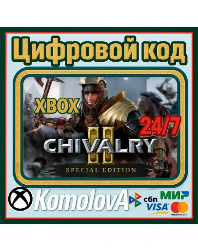 Chivalry 2 Special Edition XBOX ONE/SERIES XS/КЛЮЧ