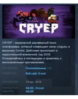 CRYEP STEAM KEY REGION FREE GLOBAL+РОССИЯ CRYEP STEAM KEY REGION FREE GLOBAL+РОССИЯ