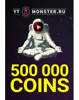 Промокод 500K, купон Ytmonster.ru на 500000 coin