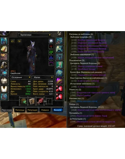 1508 x100 Жрец 4,9к + Лок, Дру (Альянс/Орда)