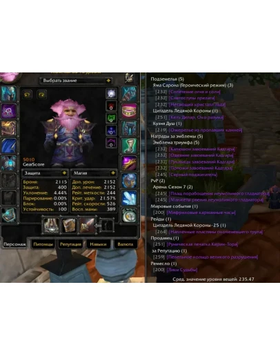 1521 x100 Маг 5к + Дк, Прист (Альянс/Орда)