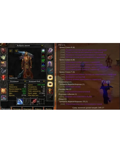 1522 x100 Маг 5к + Вар, Дк (Орда/Альянс)