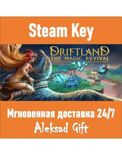 Driftland: The Magic Revival (Steam) REGION FREE
