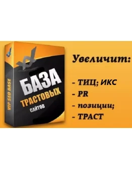 Трастовые сайты 2022 (55+) ручная сборка ИКС 100-24000