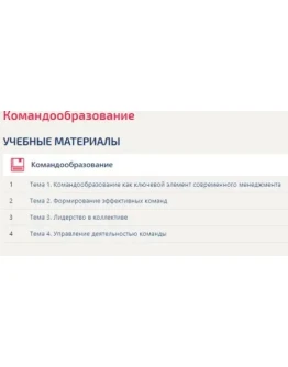СИНЕРГИЯ ОТВЕТЫ КОМАНДООБРАЗОВАНИЮ ТЕСТ СИНЕРГИЯ ОТВЕТЫ КОМАНДООБРАЗОВАНИЮ ТЕСТ