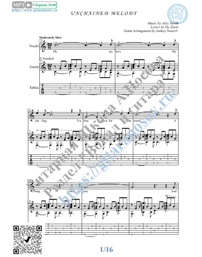 Unchained Melody (Вокал Гитара Ноты Табы)