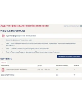 Аудит информационной безопасности ответы тест Синергия