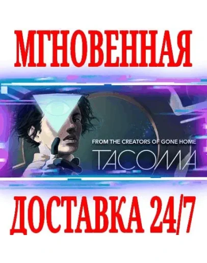 Tacoma SteamРФ+Весь МирKey + Бонус