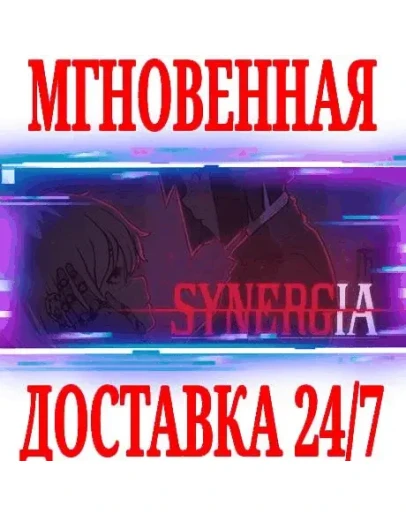 Synergia SteamРФ+Весь МирKey + Бонус