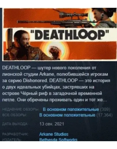 DEATHLOOP STEAM KEY РФ+СНГ ЛИЦЕНЗИЯ СТИМ КЛЮЧ