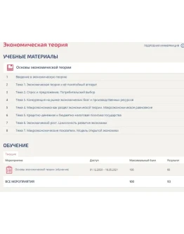 Экономическая теория ответы Синергия (Все тесты) Экономическая теория ответы Синергия (Все тесты)