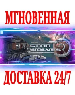 Star Wolves 1 (Звёздные волки 1)SteamРФ+МирKey + Star Wolves 1 (Звёздные волки 1)SteamРФ+МирKey +