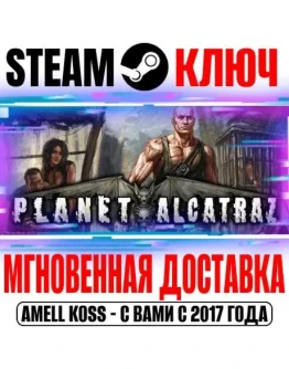Planet Alcatraz (Санитары подземелий) Steam Ключ РФ+Мир