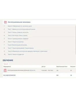 Институциональная экономика ответы (тест Синергия)