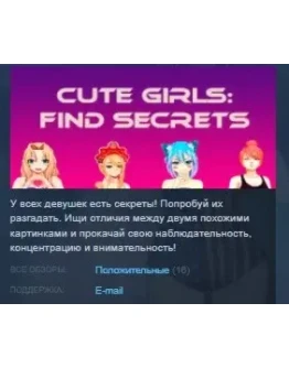 Cute Girls: Find Secrets STEAM KEY REGION FREE GLOBAL Cute Girls: Find Secrets STEAM KEY REGION FREE GLOBAL