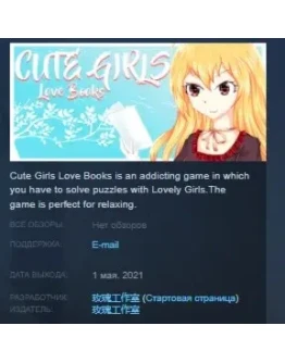Cute Girls Love Books STEAM KEY REGION FREE GLOBAL Cute Girls Love Books STEAM KEY REGION FREE GLOBAL