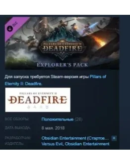 Pillars of Eternity II: Deadfire Explorer's Pack STEAM