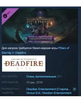 Pillars of Eternity II: Deadfire The Forgotten Sanctum
