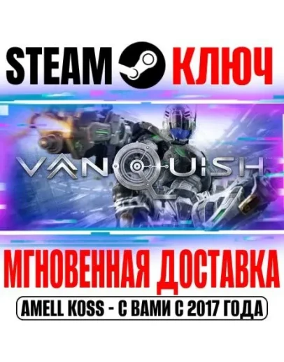 Vanquish Steam Ключ РФ+Мир +Бонус