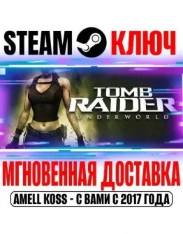 Tomb Raider: Underworld Steam Ключ РФ+Мир +Бонус