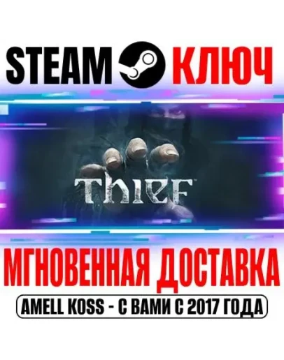 Thief (2014) Steam Ключ РФ+Мир +Бонус