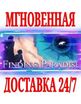 Finding Paradise SteamРФ+Весь МирKey + Бонус